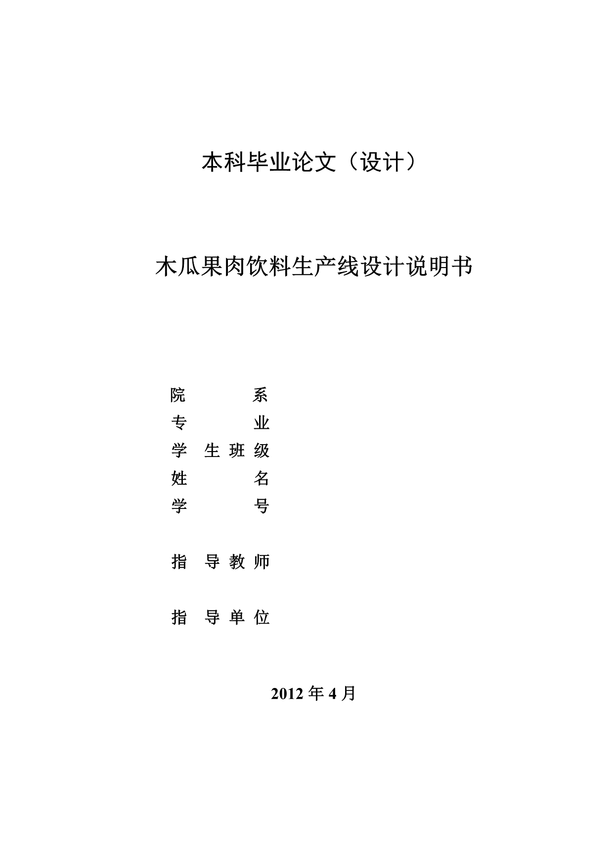 （饮料行业管理）饮料设计说明书_第1页