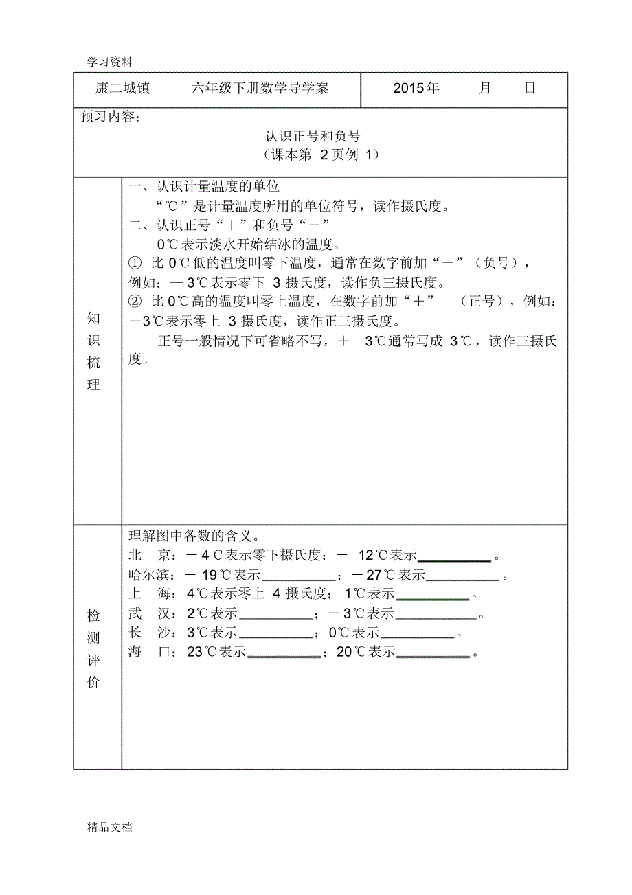 最新人教版六级下册数学导学案教学文案.pdf_第1页