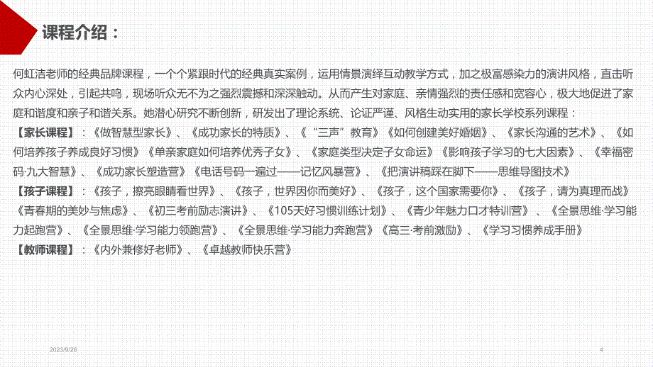 家庭教育培训师何虹洁如何培养优秀的孩子PPT课件.ppt_第4页