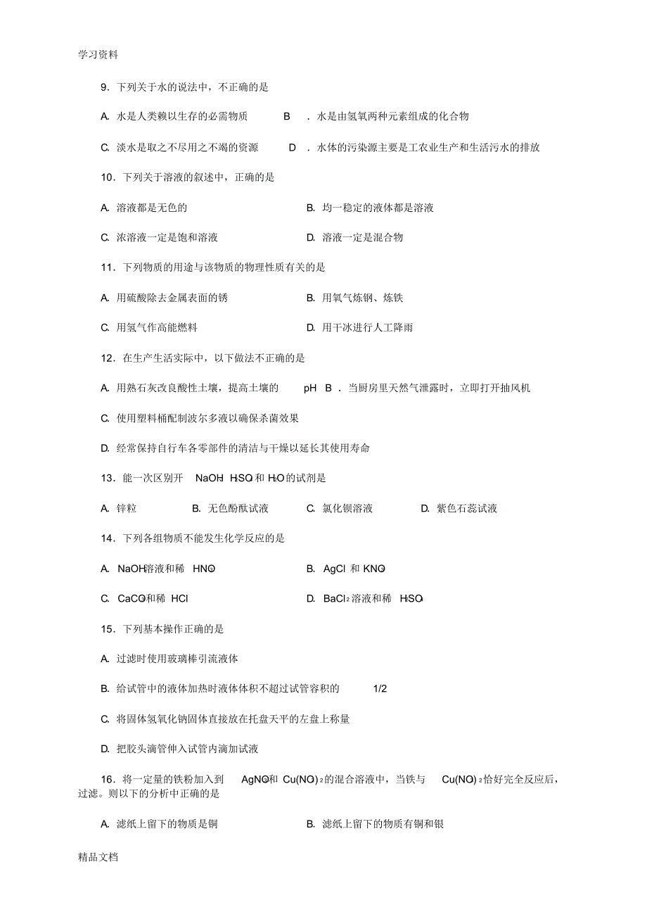 最新初三化学中考模拟试题3备课讲稿.pdf_第2页