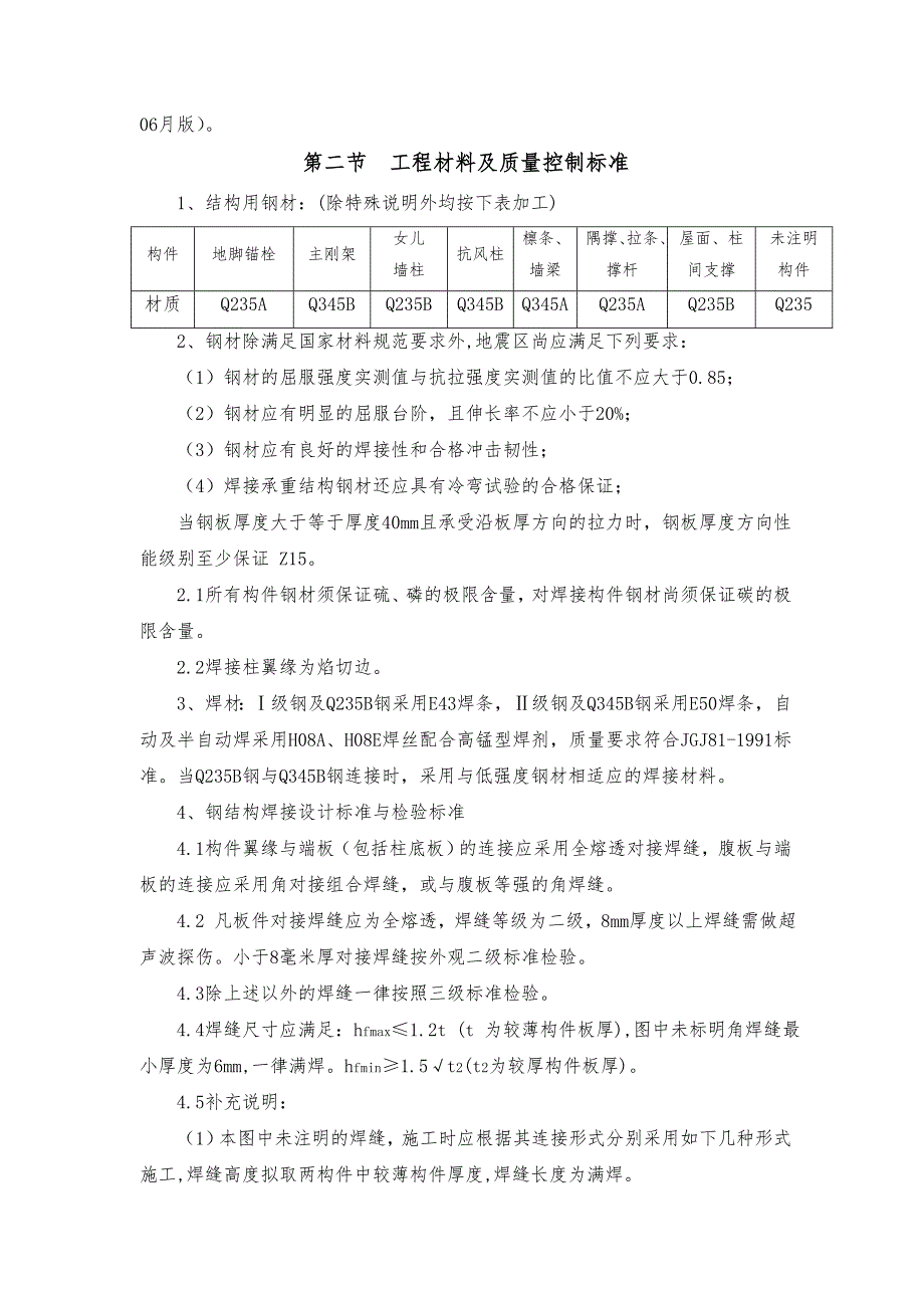 厂房钢筋结构制作、安装方案_第3页