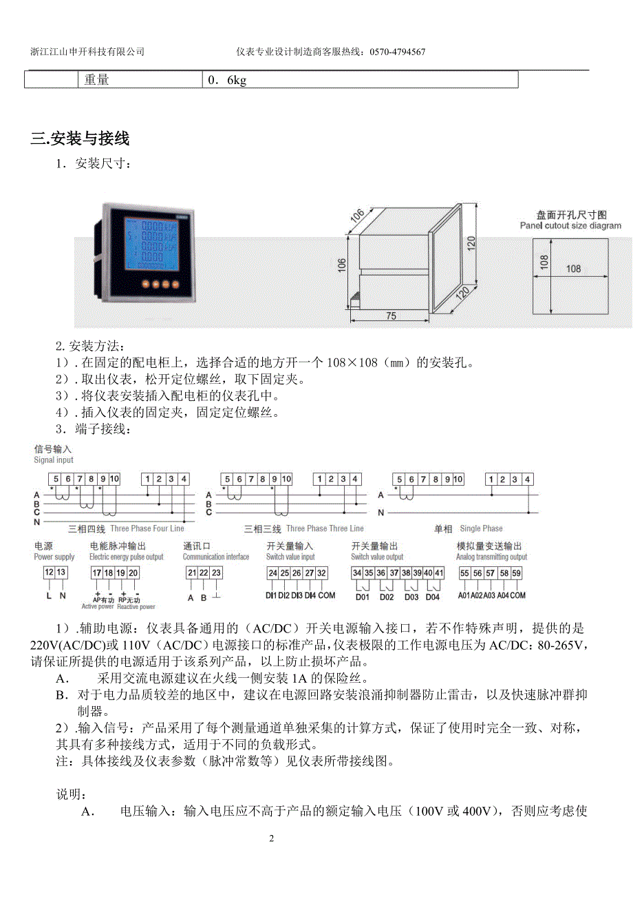 （电力行业）LCD显示型多功能（网络）电力仪表用户手册_第2页
