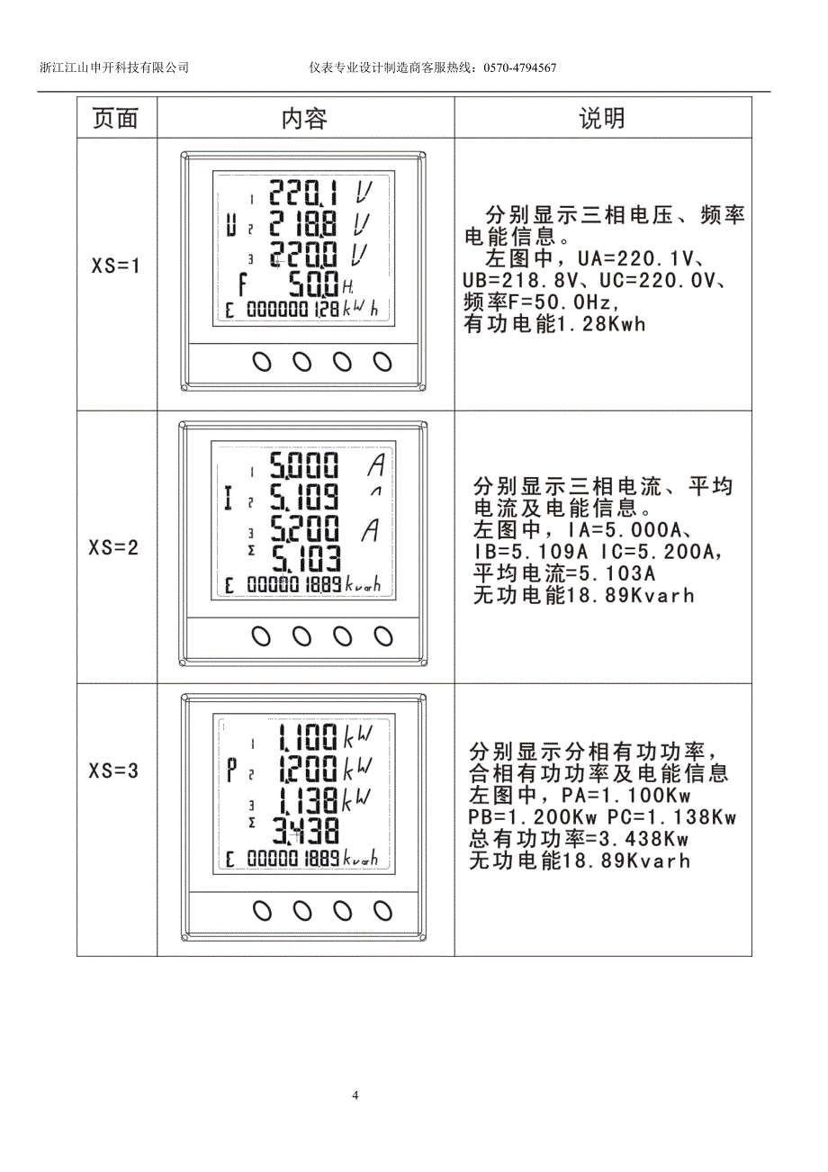 （电力行业）LCD显示型多功能（网络）电力仪表用户手册_第4页