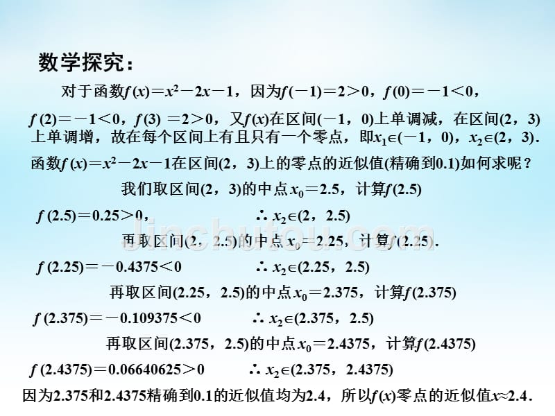 高中数学3.4.1函数与方程2课件苏教必修1 .ppt_第3页