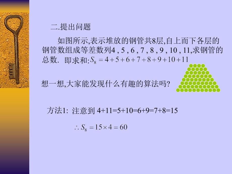 北师数学必修5 等差数列的前n项和.ppt_第3页