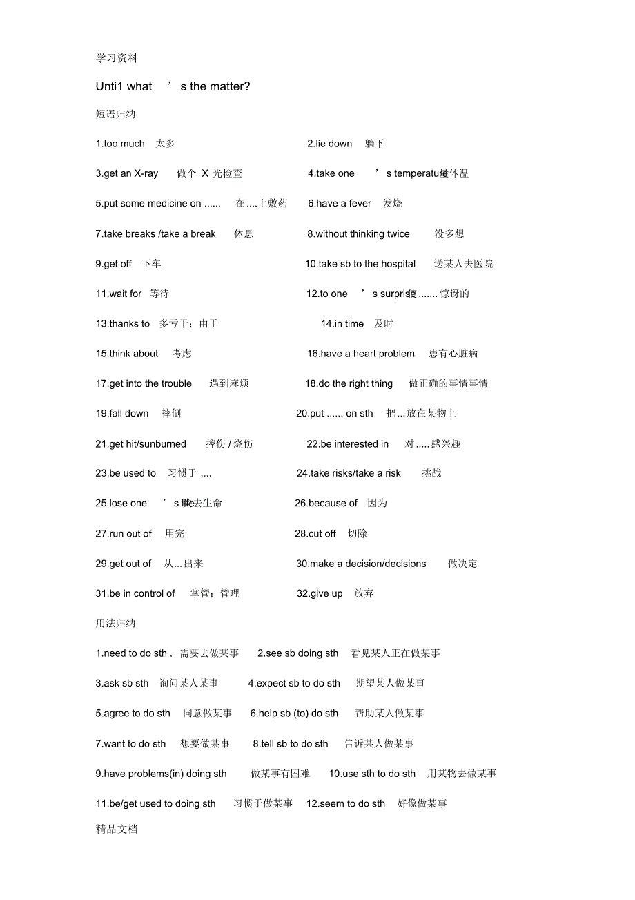 最新人教版八级英语下册第一单元知识点归纳总结.doc96350教学内容.pdf_第1页