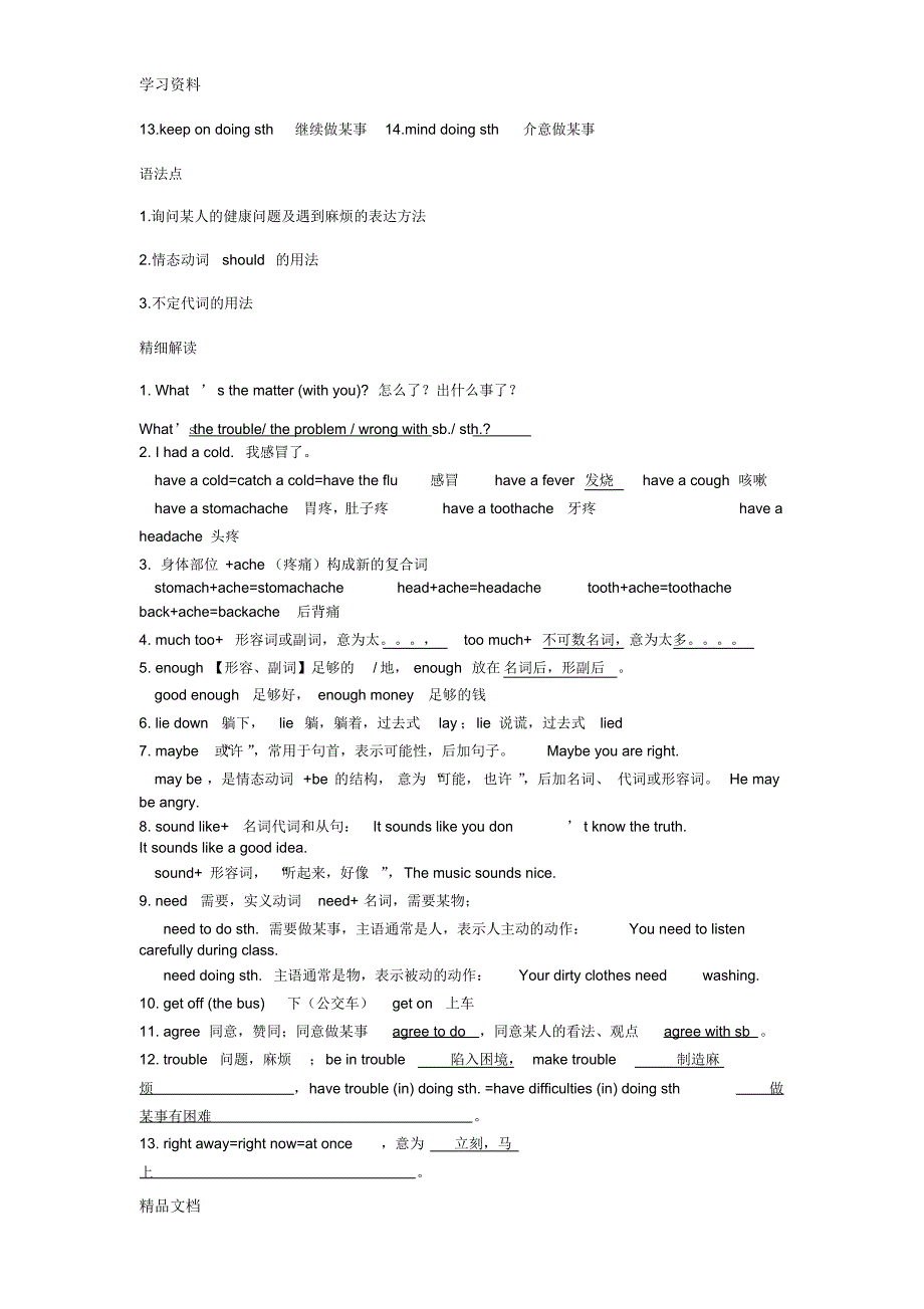 最新人教版八级英语下册第一单元知识点归纳总结.doc96350教学内容.pdf_第2页