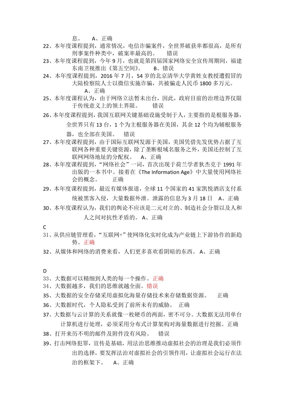 四川公需科目习题库.doc_第2页