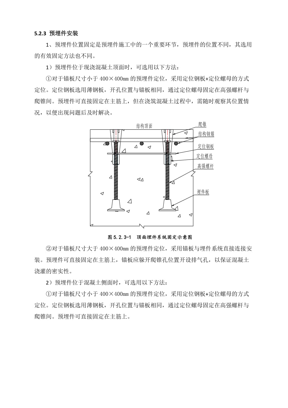 2爬锥预埋件施工工法正文_第4页