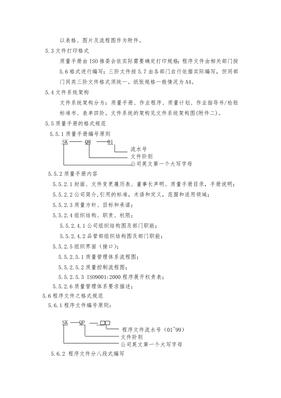 品质管理程序表格汇总8_第2页