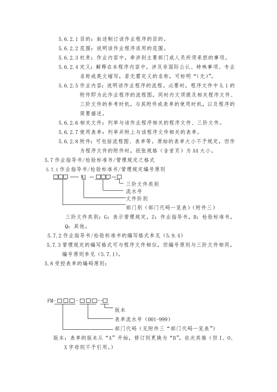 品质管理程序表格汇总8_第3页