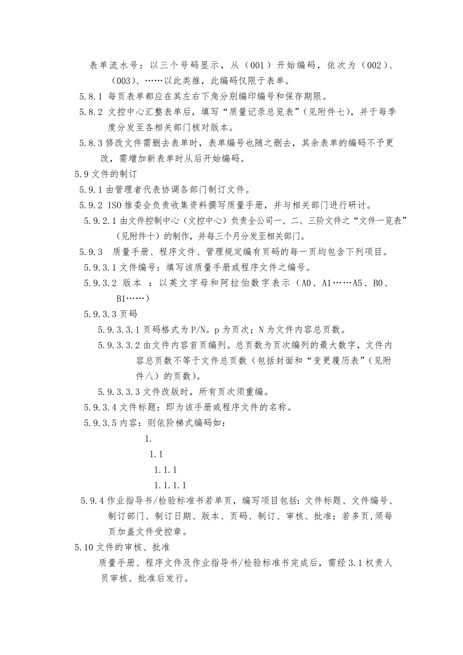 品质管理程序表格汇总8_第4页