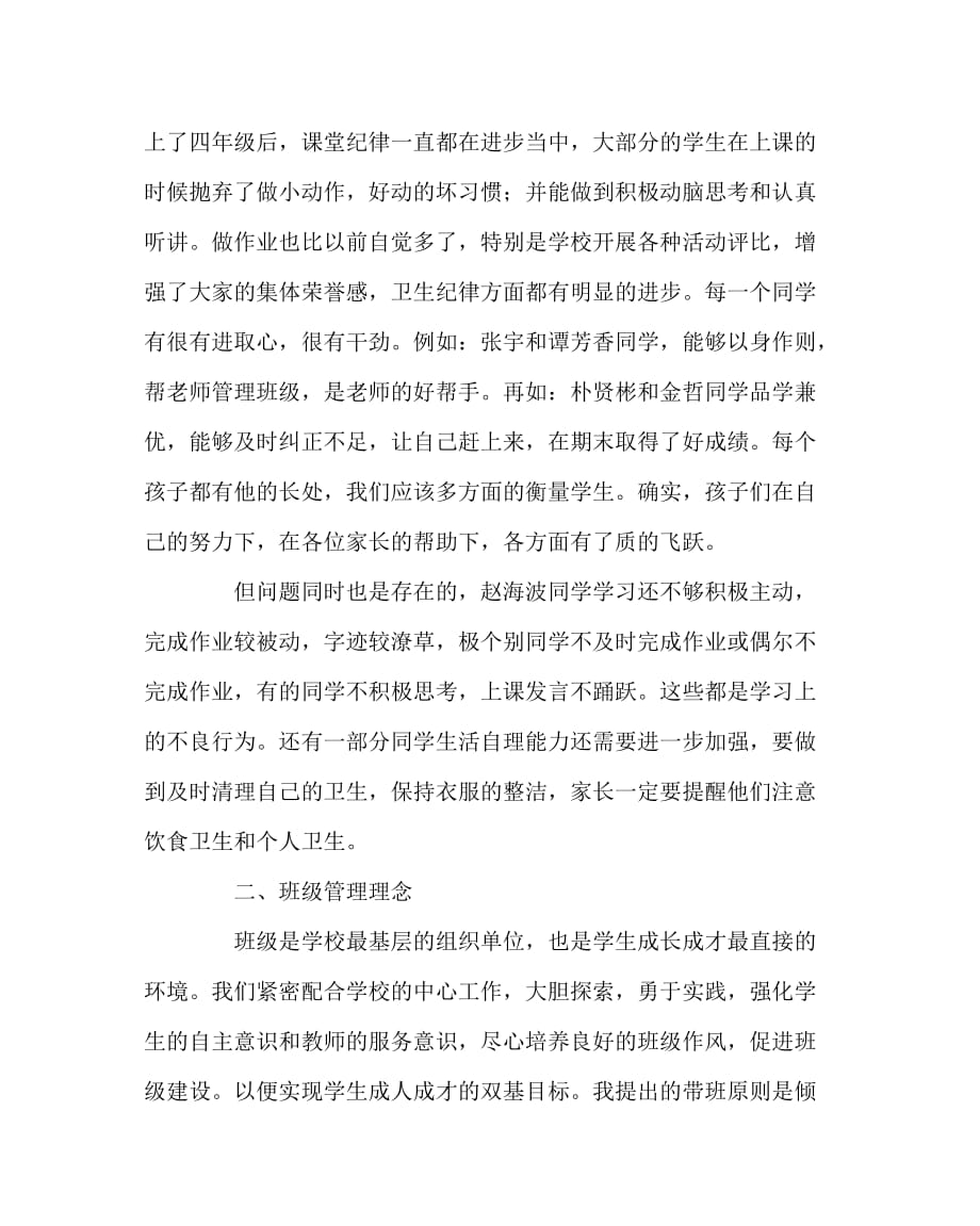 班主任工作范文之四年级家长会发言稿三_第2页