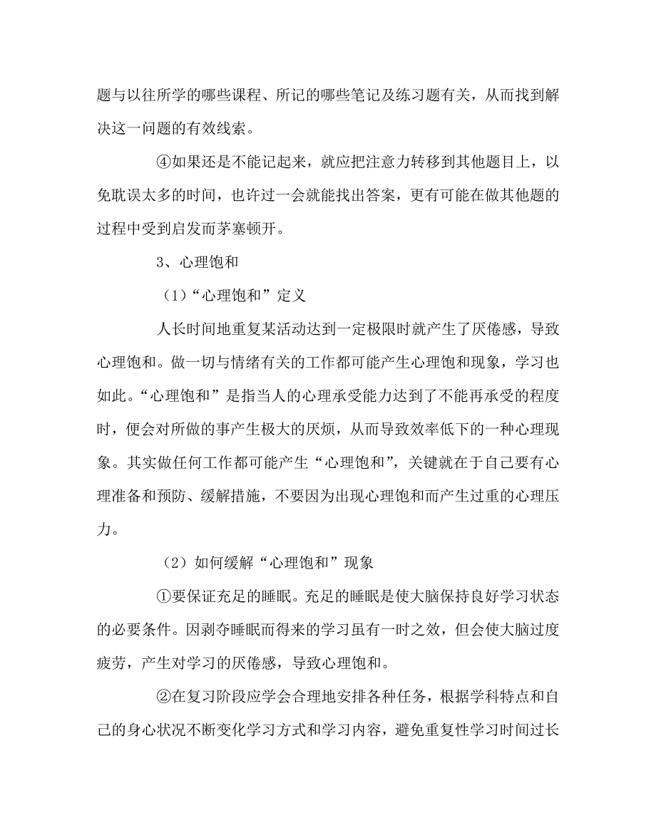 班主任工作范文之初三中考心理辅导资料_第4页