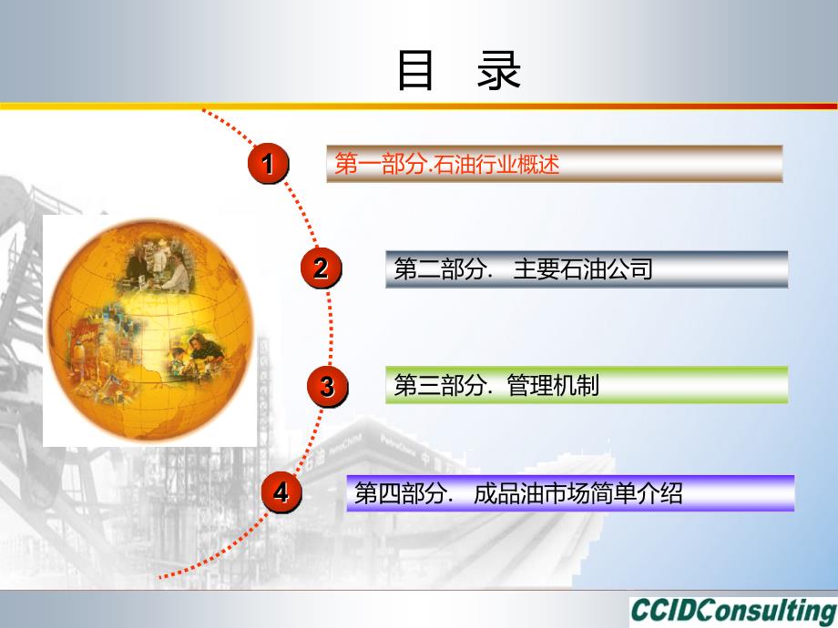 最新石油行业基本知识PPT课件.ppt_第2页