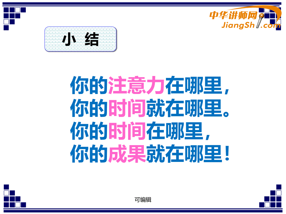 鹿海姣：金牌培训师集训营课程-中华讲师网PPT课件.ppt_第4页