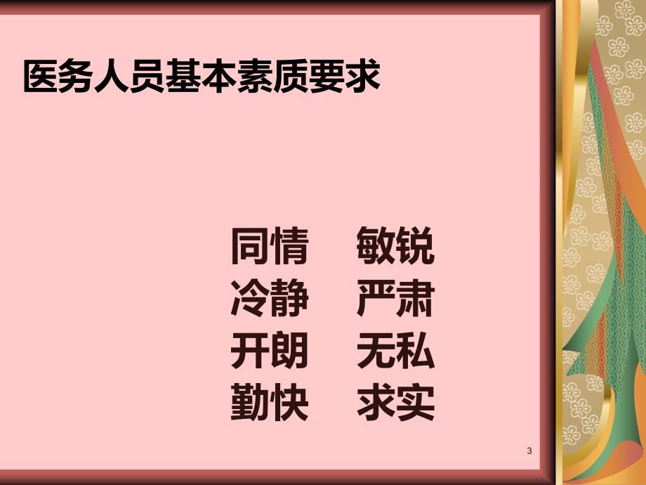 医院岗前培训课件PPT课件.ppt_第3页