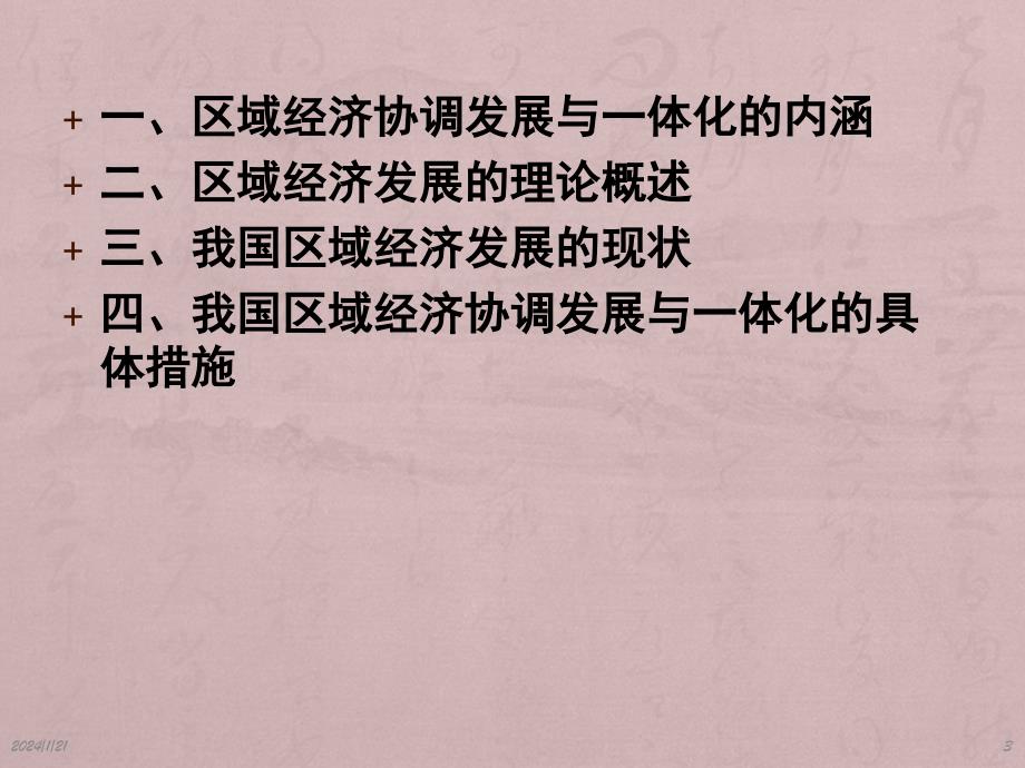 我国区域经济协调发展与一体化PPT课件.pptx_第3页