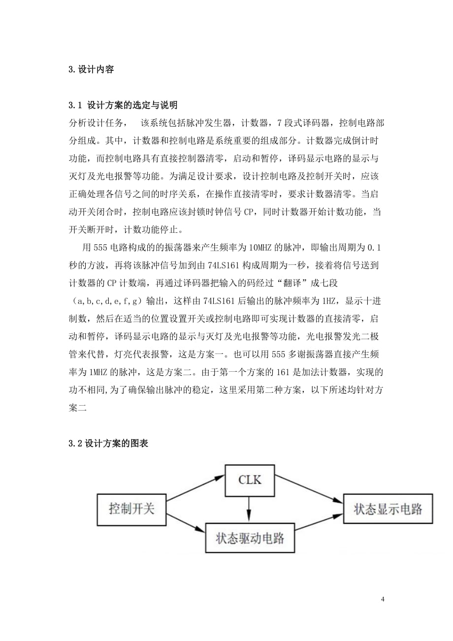 （电子行业企业管理）数字电子技术_第4页