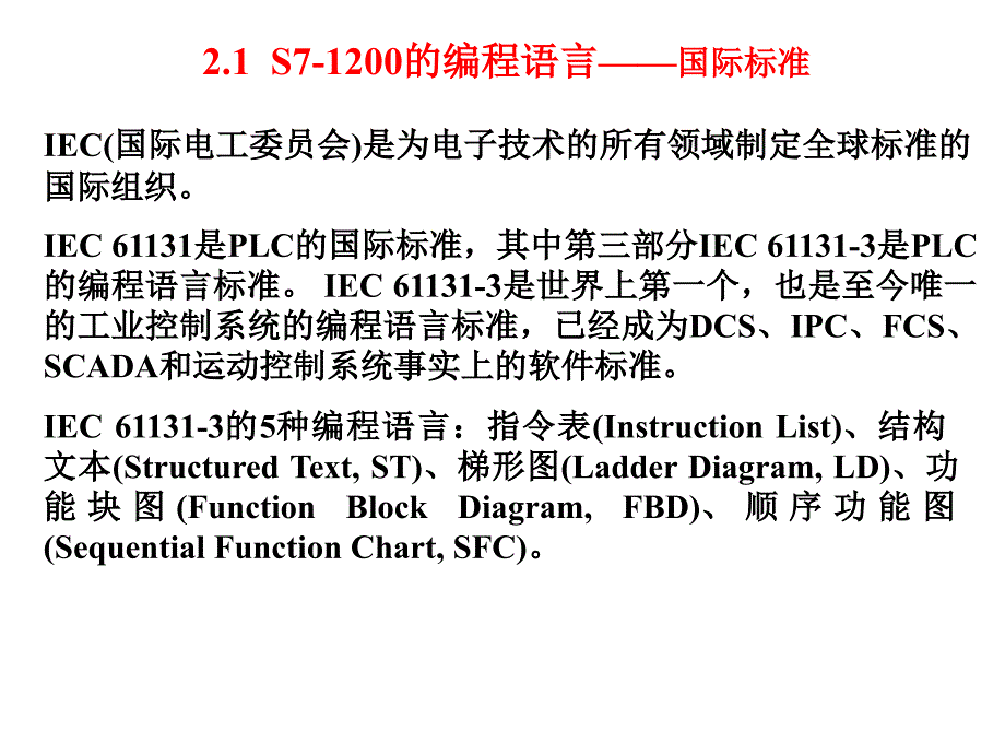 S7-1200_PLC程序设计基础_第2页