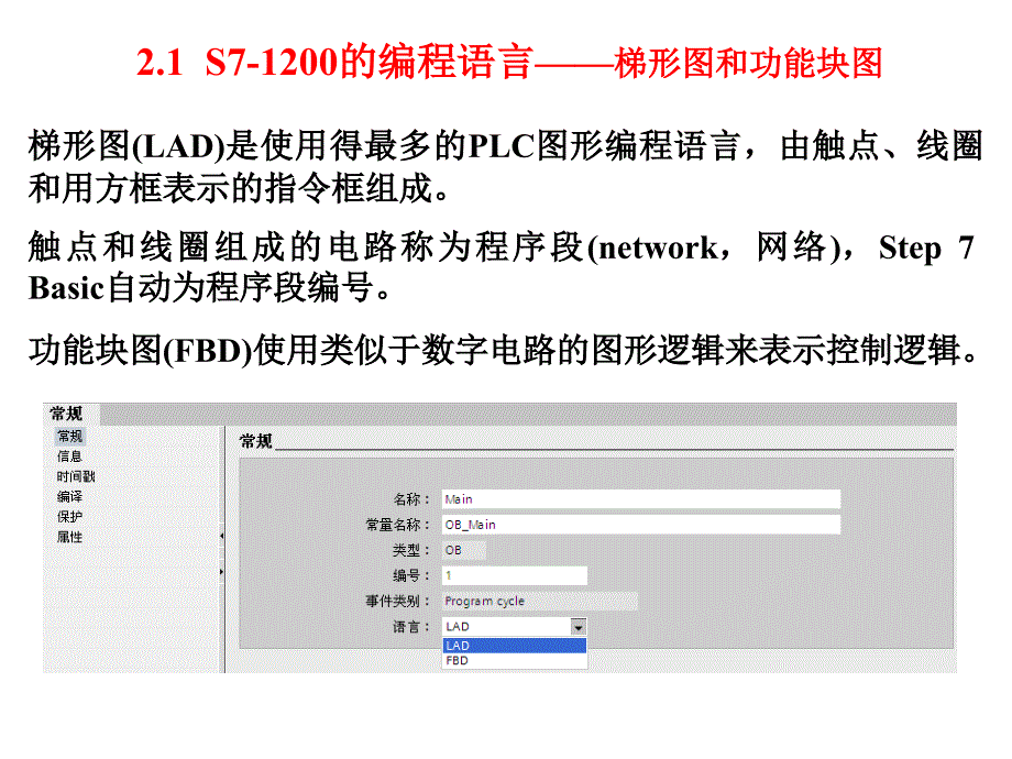S7-1200_PLC程序设计基础_第3页