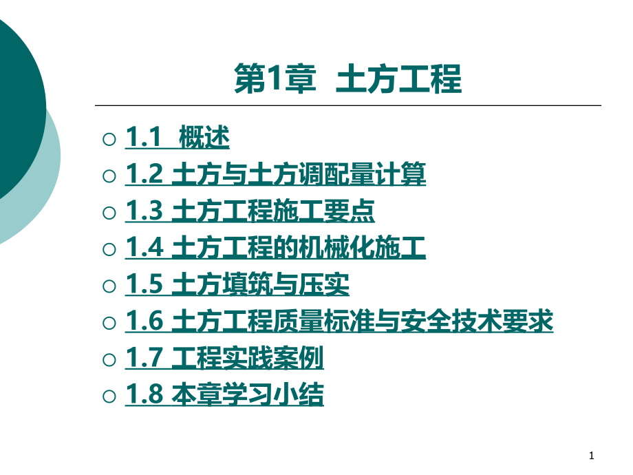 施工技术PPT课件.ppt_第1页