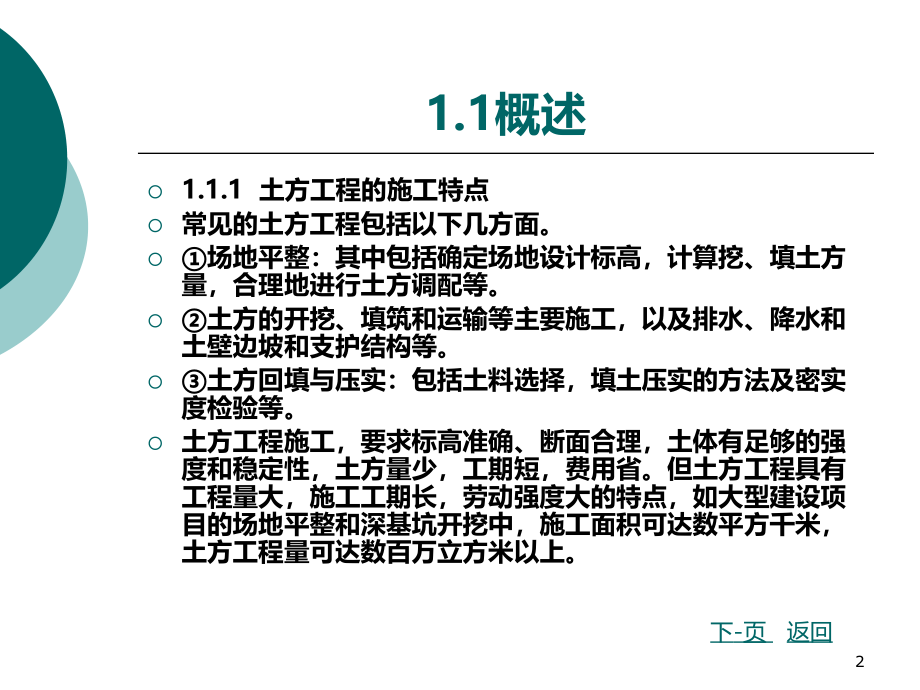 施工技术PPT课件.ppt_第2页