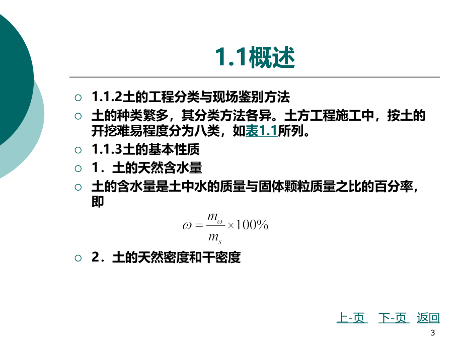 施工技术PPT课件.ppt_第3页