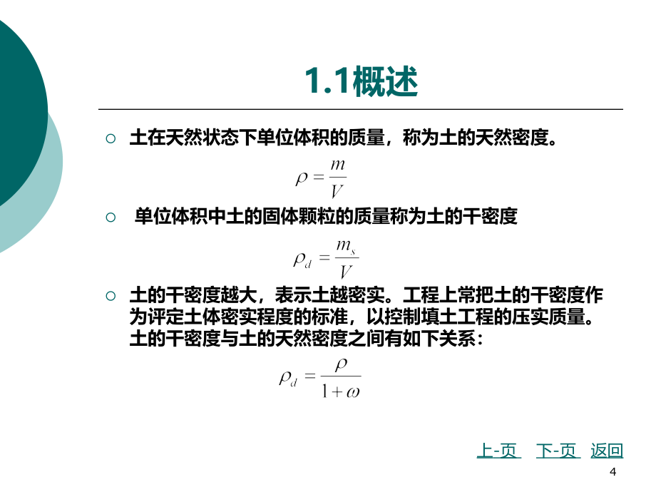 施工技术PPT课件.ppt_第4页