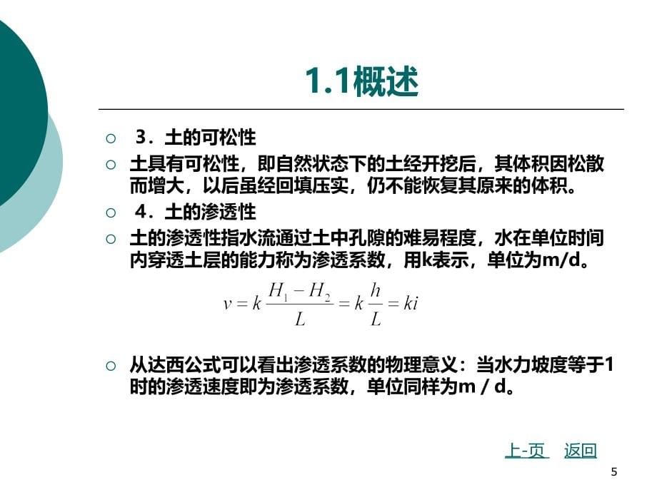 施工技术PPT课件.ppt_第5页