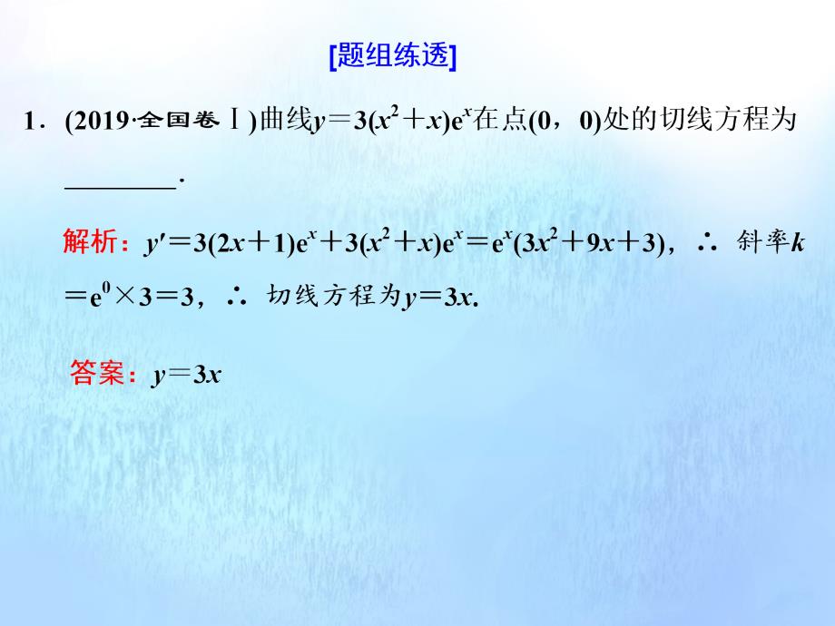 高考数学二轮复习五函数、不等式与导数第三讲小题考法导数的简单应用课件.ppt_第3页