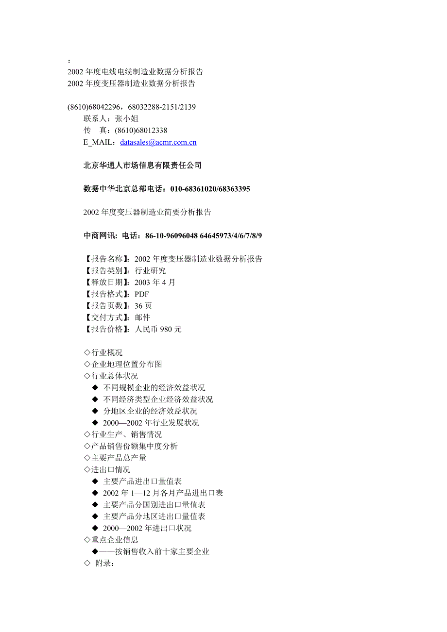 （电力行业）电力电缆、变压器报告需求_第1页