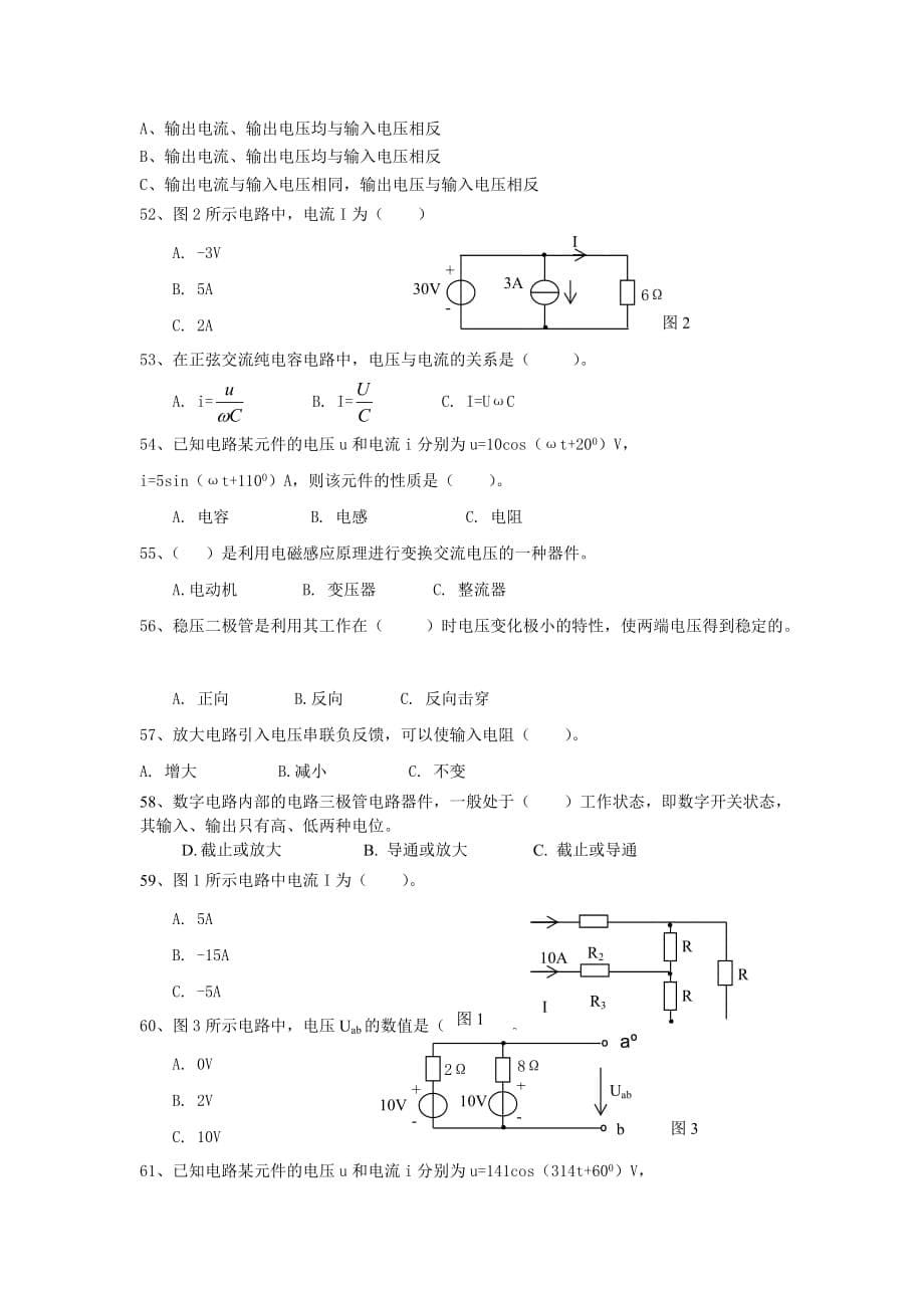 （电子行业企业管理）电子电工技术基础练习题_第5页