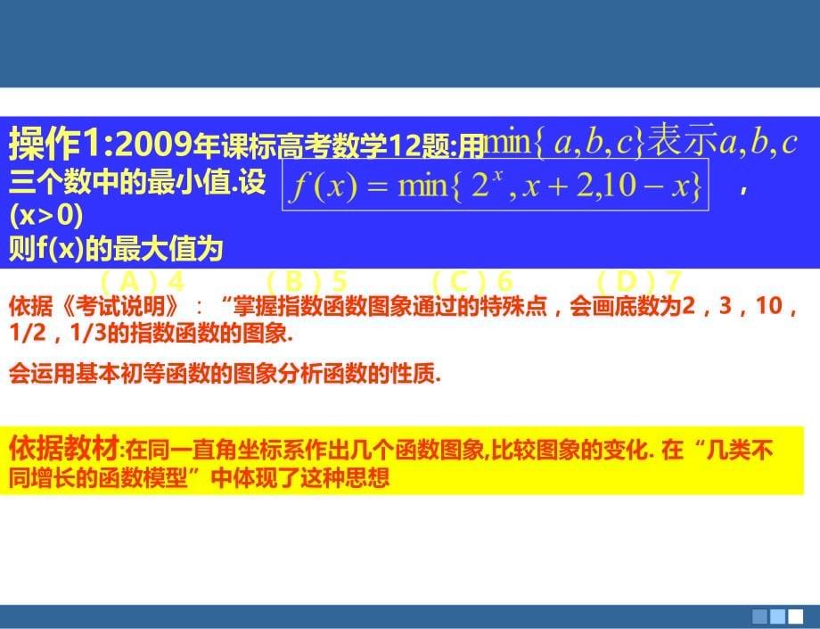 宁夏高考数学复习与备考策略PPT课件.ppt_第5页