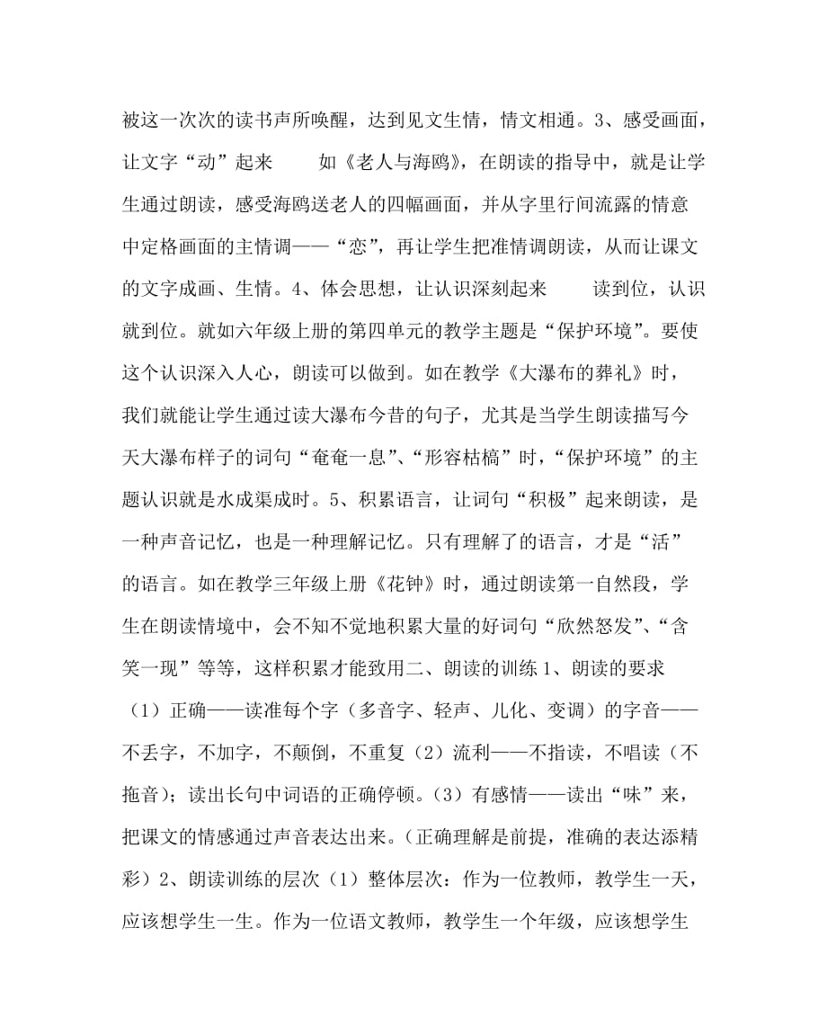 语文（心得）之朗读的课堂是灵动的课堂 一种“美”的享受_第2页