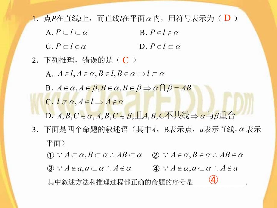 江苏南通海安墩头中学高一数学平面的基本性质二 新课标 苏教.ppt_第3页