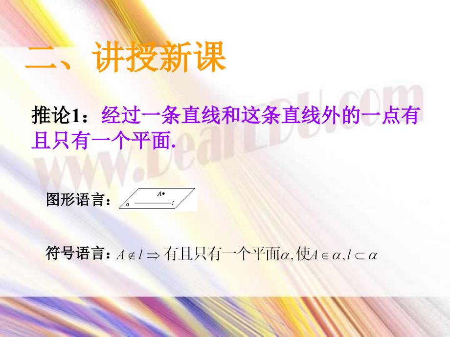 江苏南通海安墩头中学高一数学平面的基本性质二 新课标 苏教.ppt_第4页