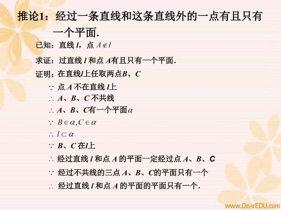 江苏南通海安墩头中学高一数学平面的基本性质二 新课标 苏教.ppt_第5页