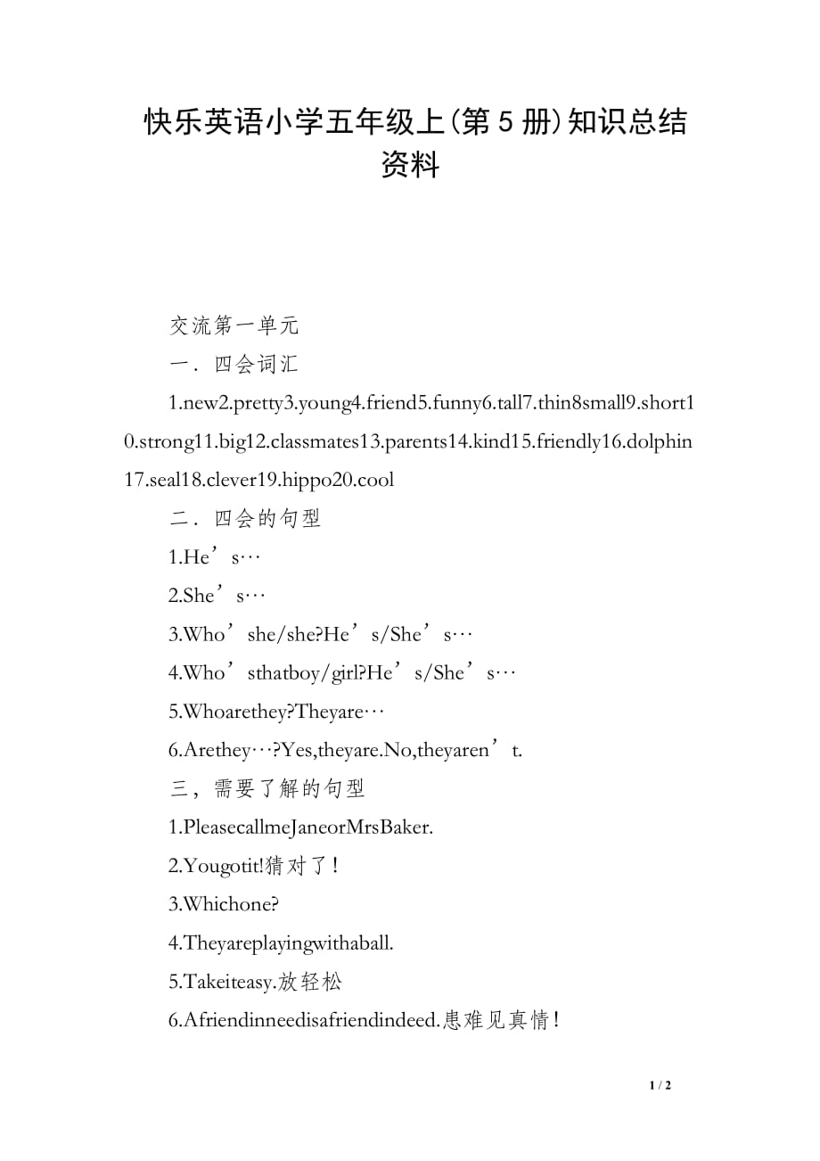 快乐英语小学五年级上(第5册)知识总结资料_第1页