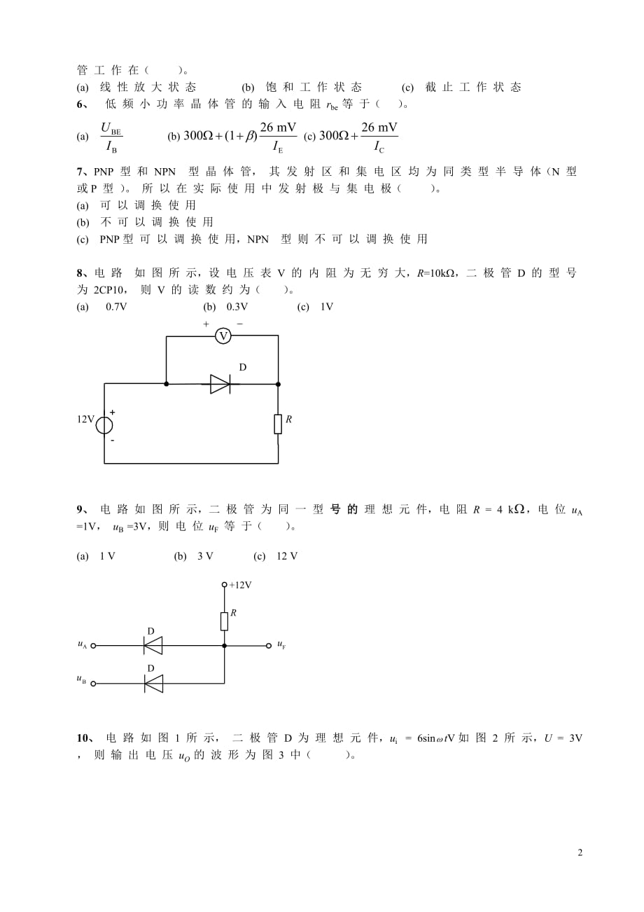 （电子行业企业管理）电子技术基础复习题电子元件_第2页