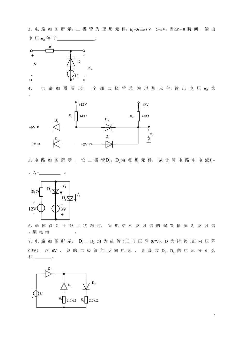 （电子行业企业管理）电子技术基础复习题电子元件_第5页