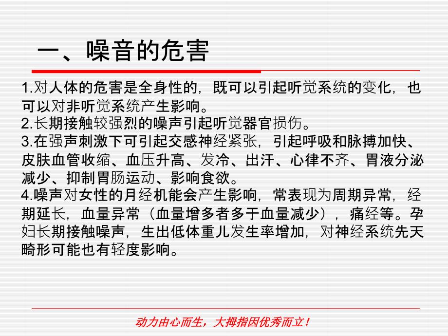 污水处理岗位职业健康知识与管理要求PPT课件.pptx_第3页