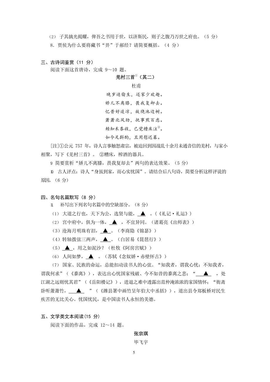 南京市、盐城市 2020 届高三年级第二次模拟考试语文_第5页