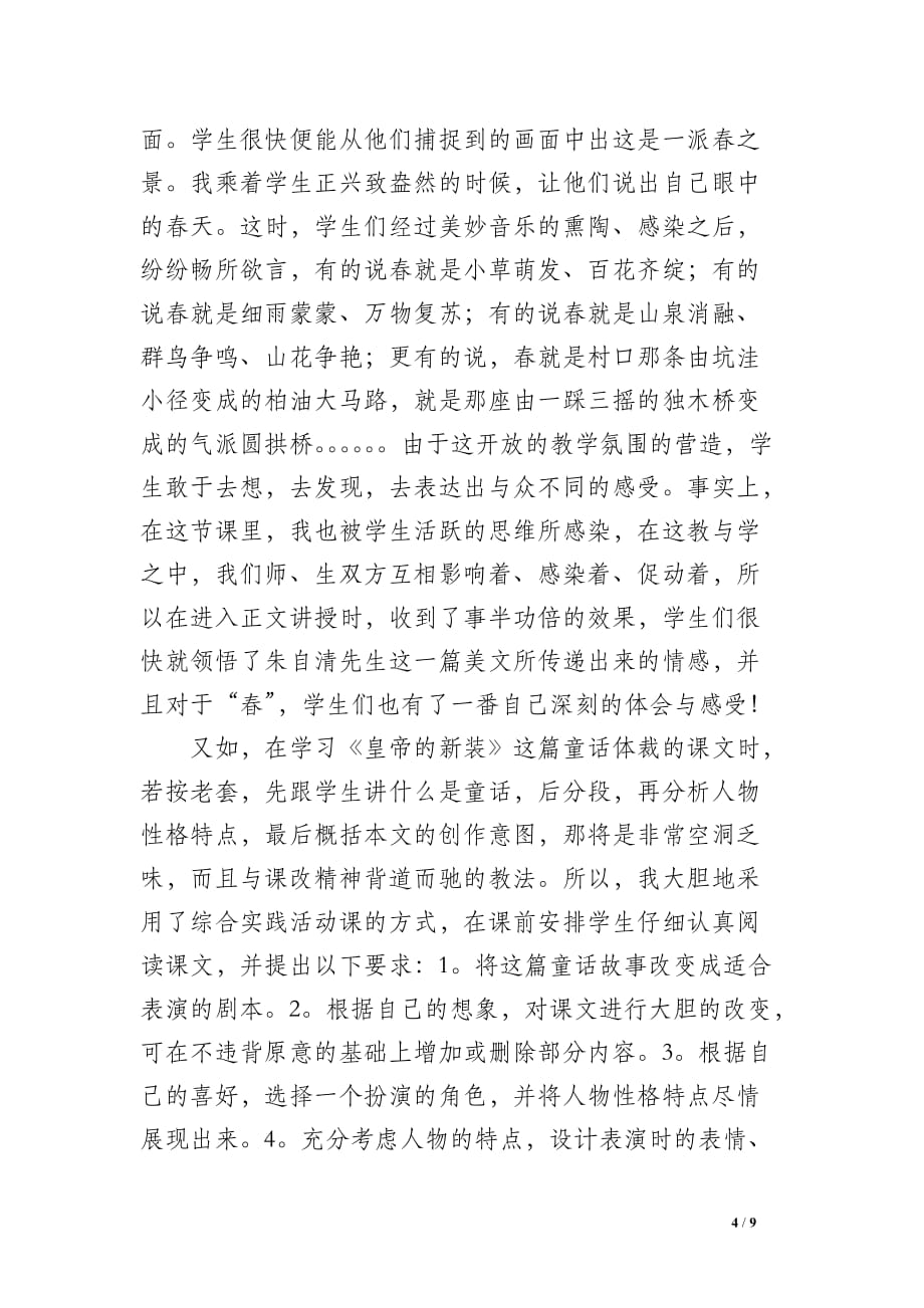 张课改之翅游创新之境-课改实验小结_第4页