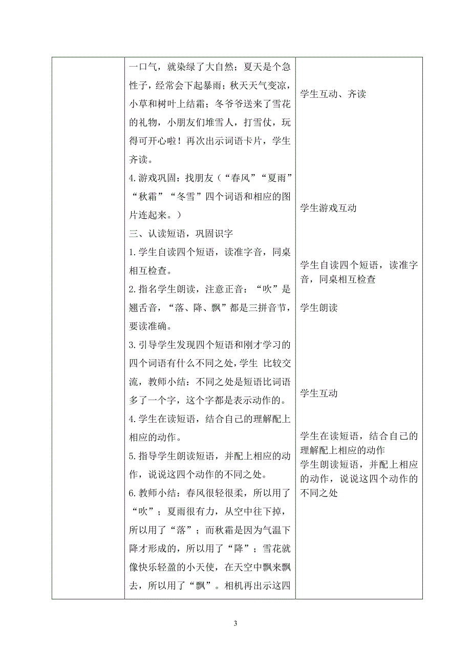 部编版小学语文科第二册教案设计-第1单元（含反思）_第3页