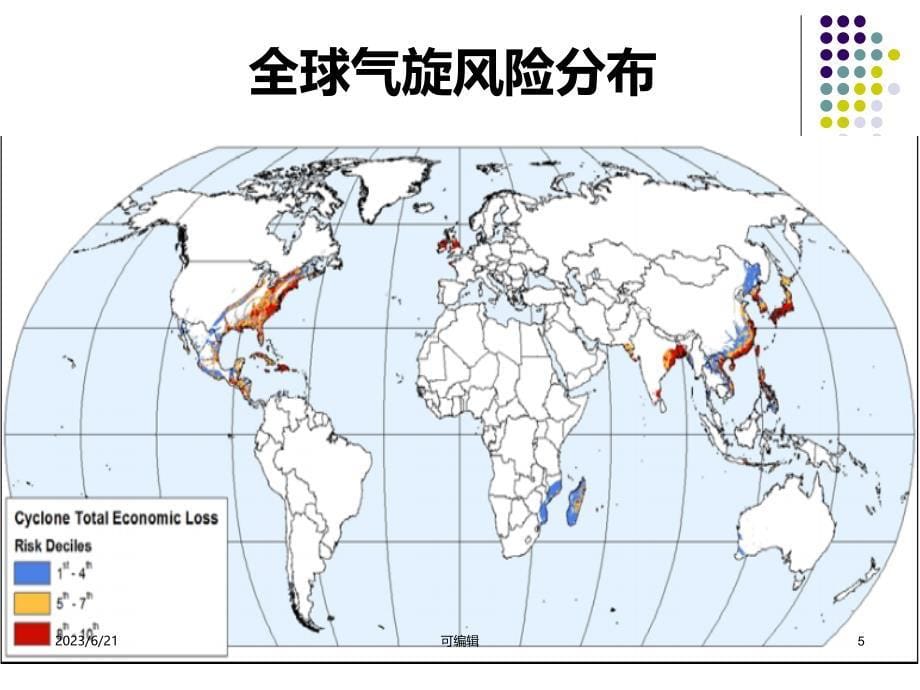 巨灾风险管理PPT课件.ppt_第5页