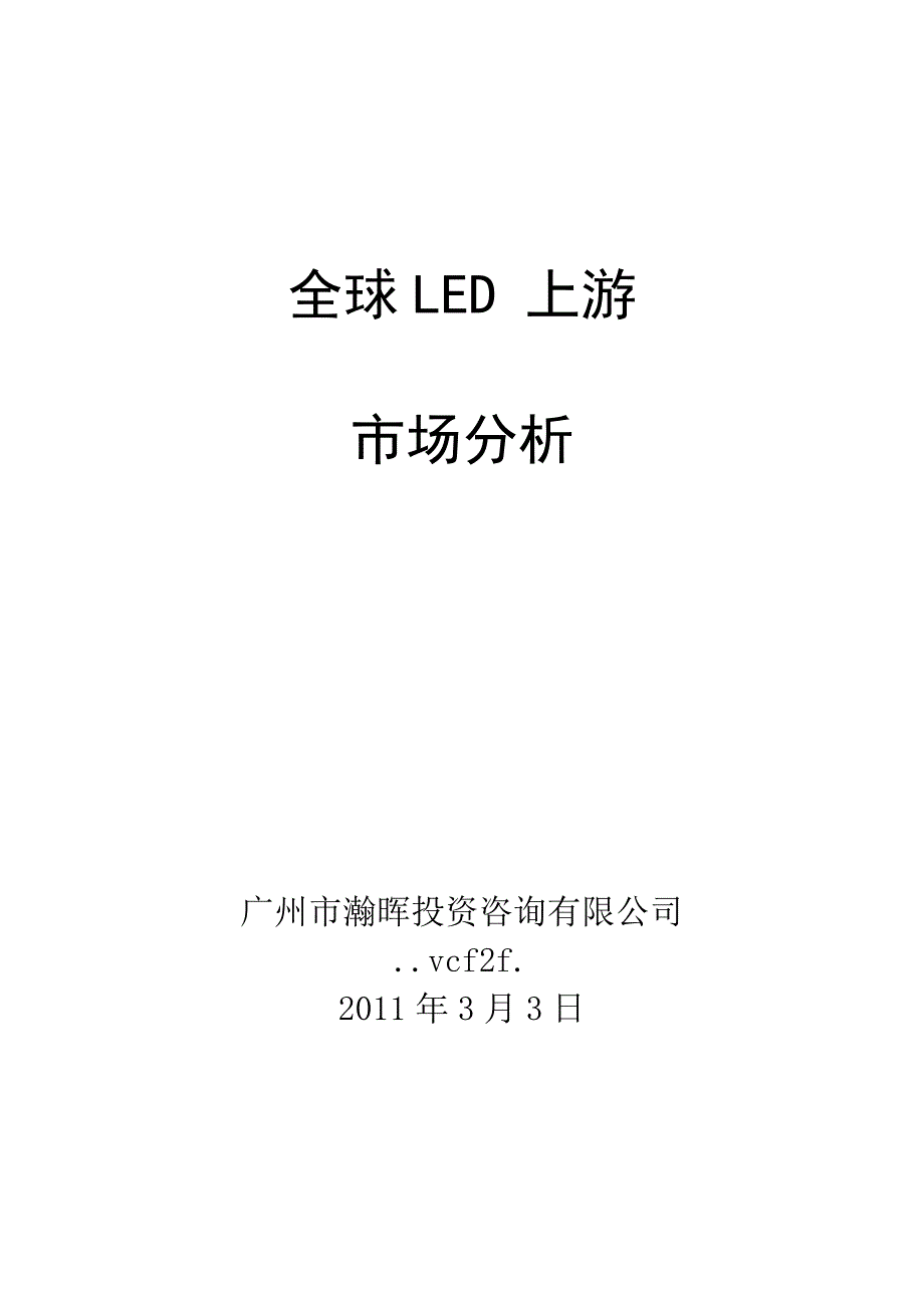 中国LED市场分析管理知识_第1页