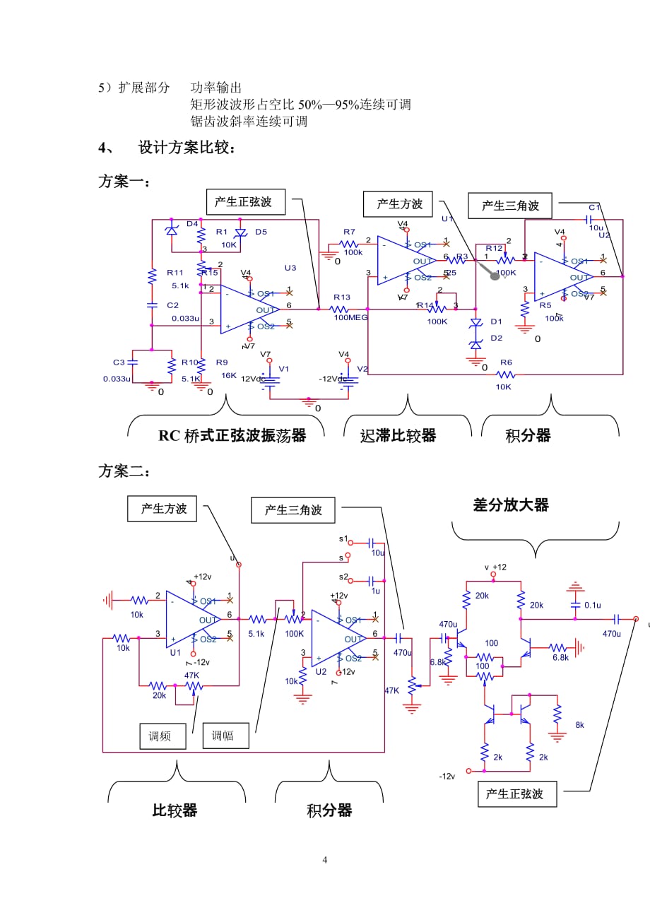 （电子行业企业管理）武汉理工大学模拟电子技术课程设计_第4页