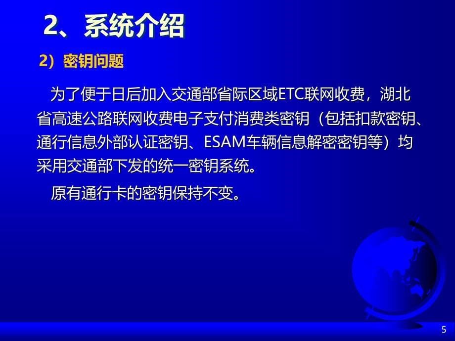 湖北省高速公路电子支付系统车道操作手册PPT课件.ppt_第5页