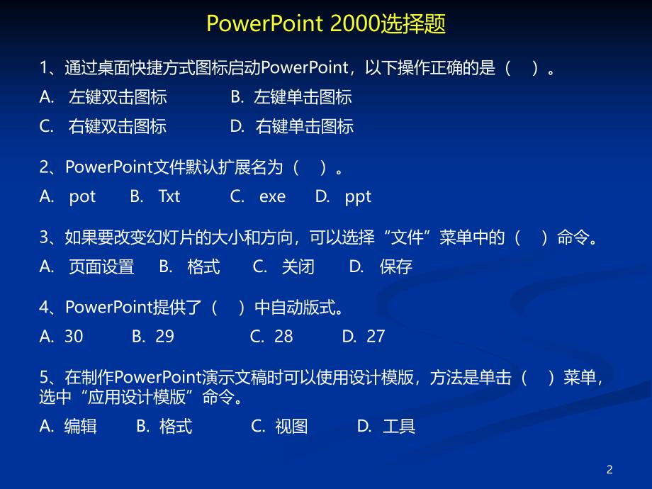 试题PPT课件.ppt_第2页